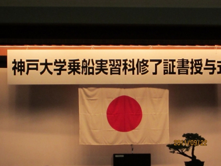 乗船実習科修了式